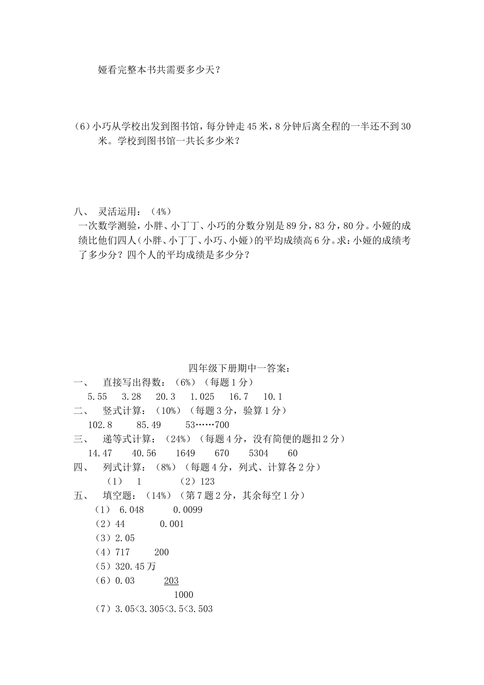 （沪教版）四年级下册 期中试题-2.doc_第3页