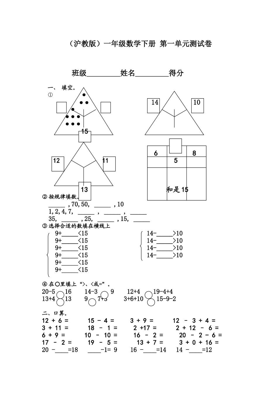 （沪教版）一年级数学下册 第一单元测试卷.doc_第1页