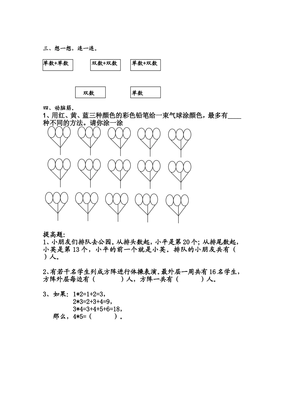 （沪教版）一年级数学下册 第一单元测试卷.doc_第2页