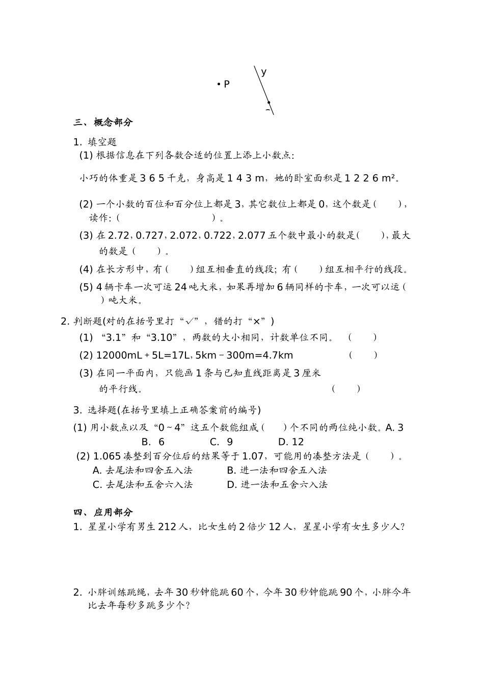 （沪教版）四年级下册 期终综合卷（一）.doc_第2页