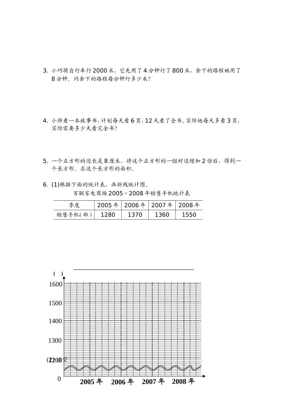 （沪教版）四年级下册 期终综合卷（一）.doc_第3页