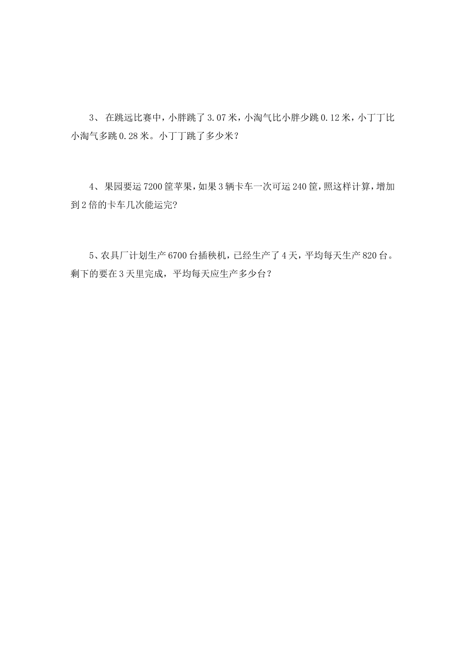 （沪教版）四年级下册 复习测试卷.doc_第3页