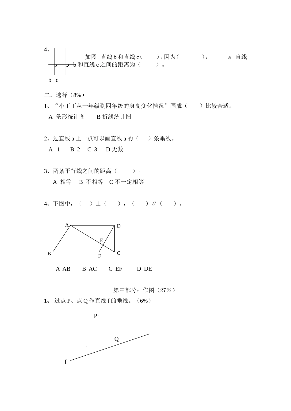 （沪教版）四年级下册 第三四单元练习.doc_第2页