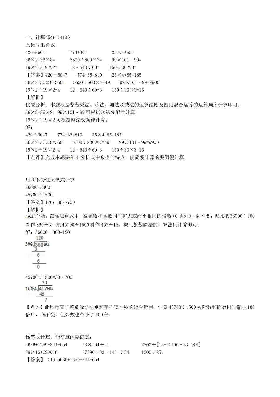 （沪教版）四年级下册 综合评测卷（含答案）.doc_第1页