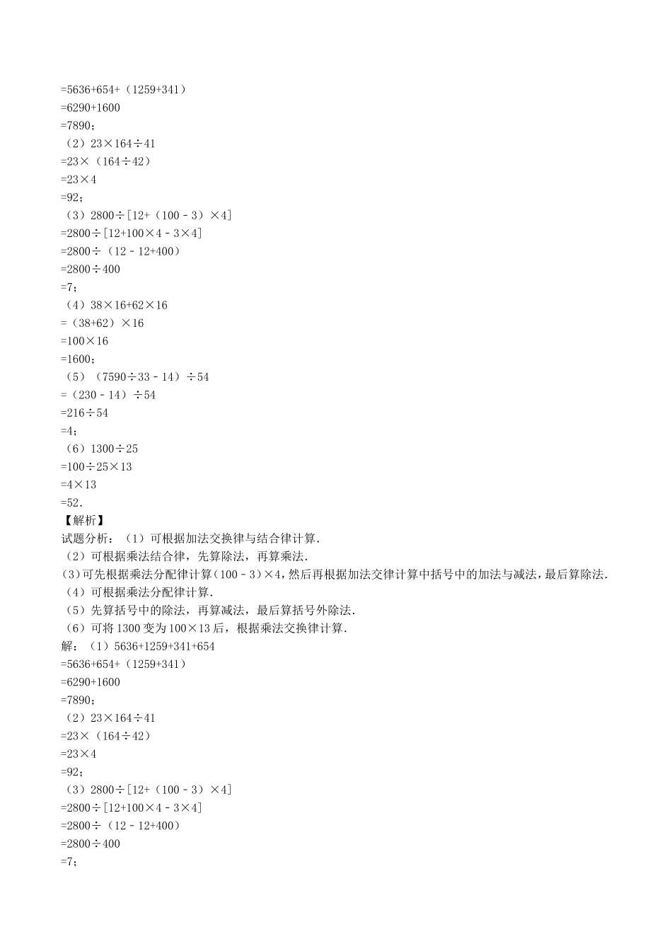 （沪教版）四年级下册 综合评测卷（含答案）.doc_第2页