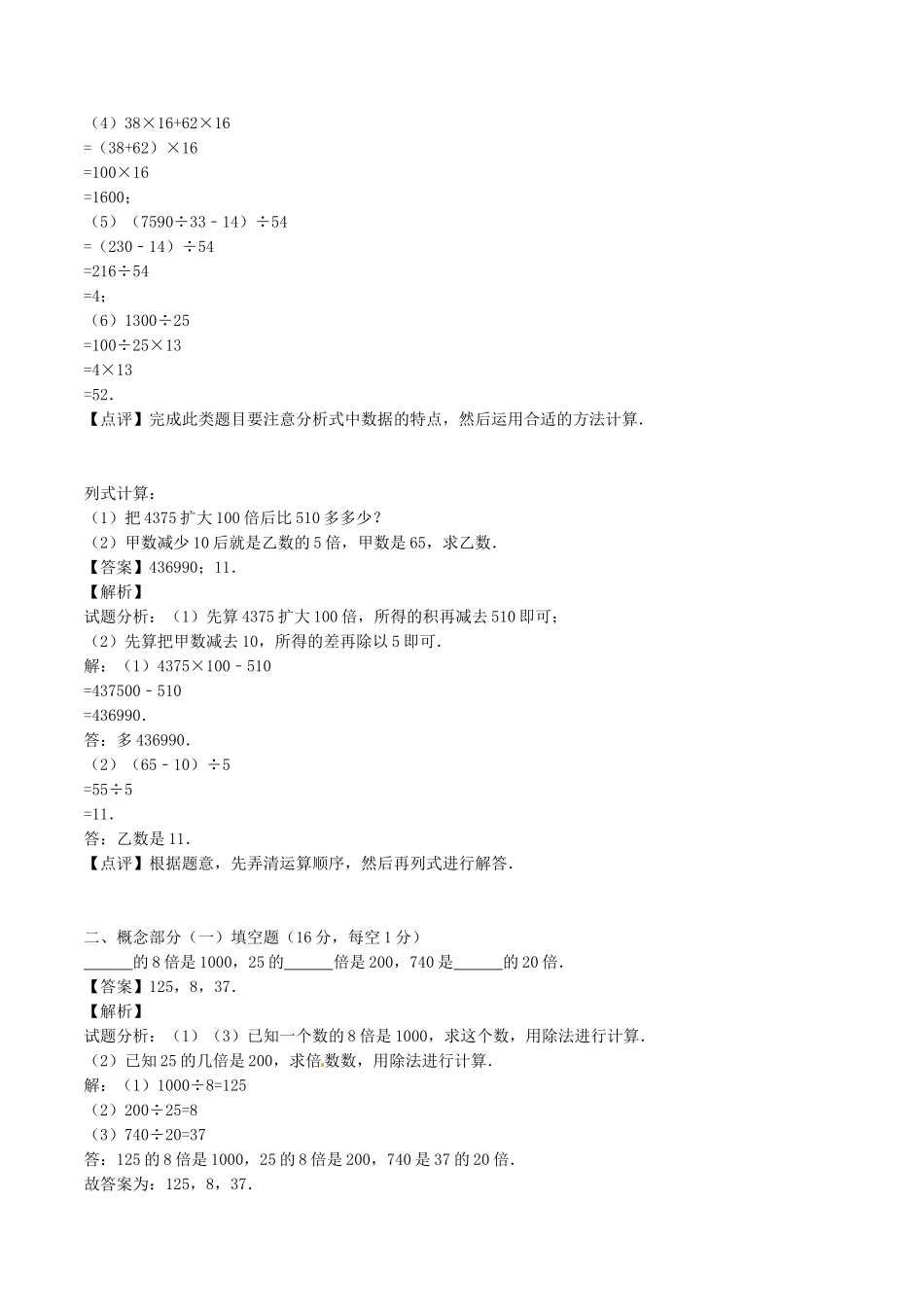 （沪教版）四年级下册 综合评测卷（含答案）.doc_第3页