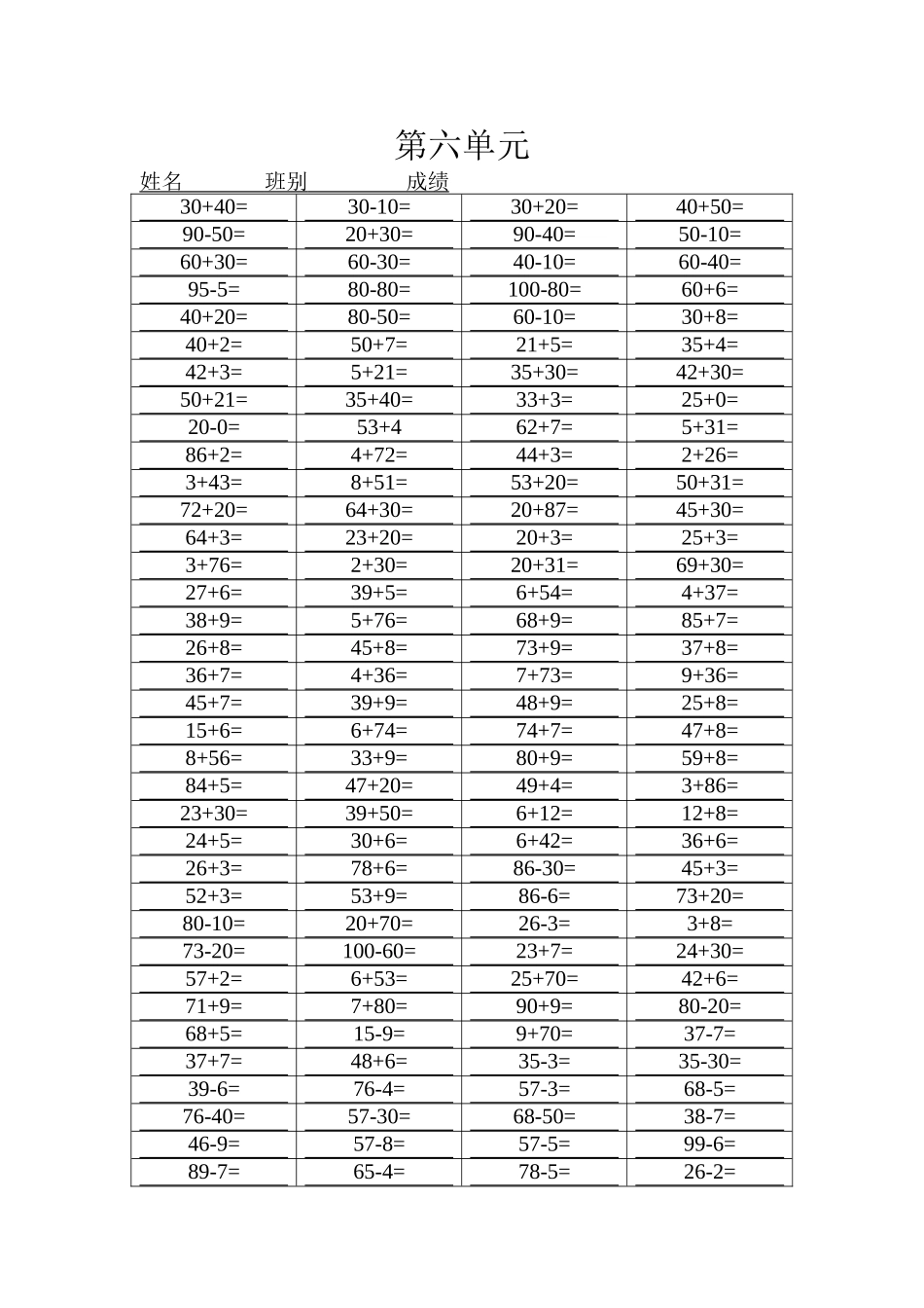 （沪教版）一年级数学上册 第六单元练习题.doc_第1页