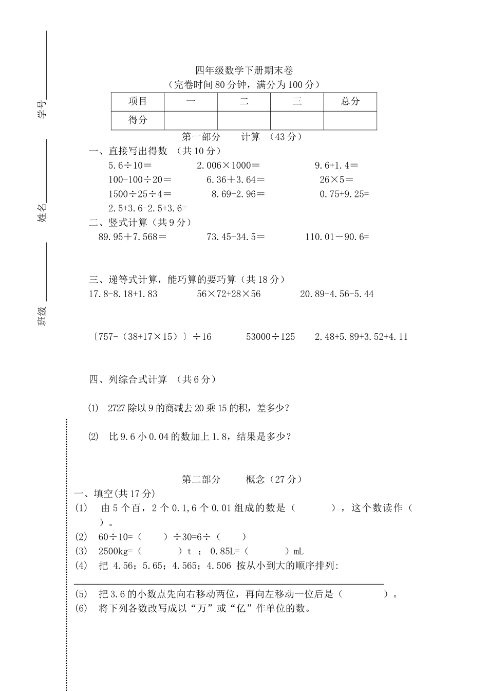 （沪教版）四年级下册 期末试题-3.doc_第1页