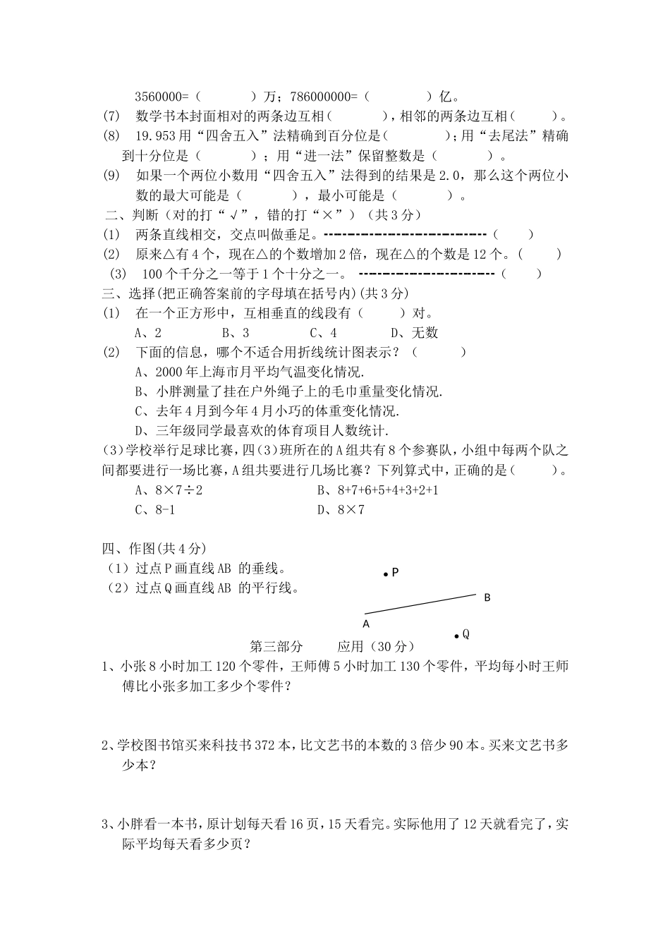 （沪教版）四年级下册 期末试题-3.doc_第2页