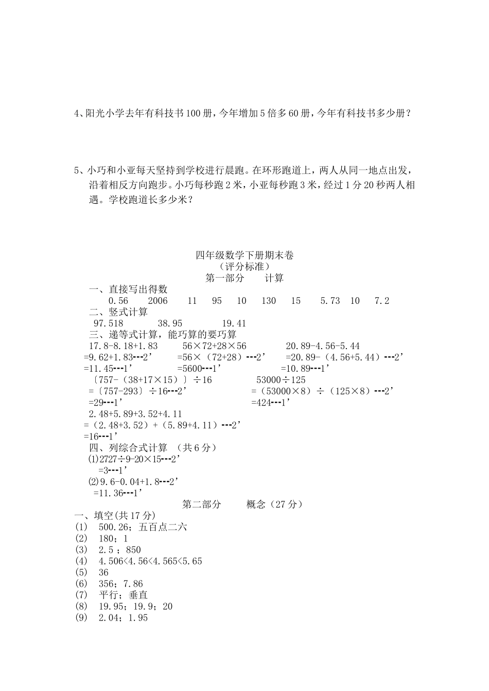 （沪教版）四年级下册 期末试题-3.doc_第3页