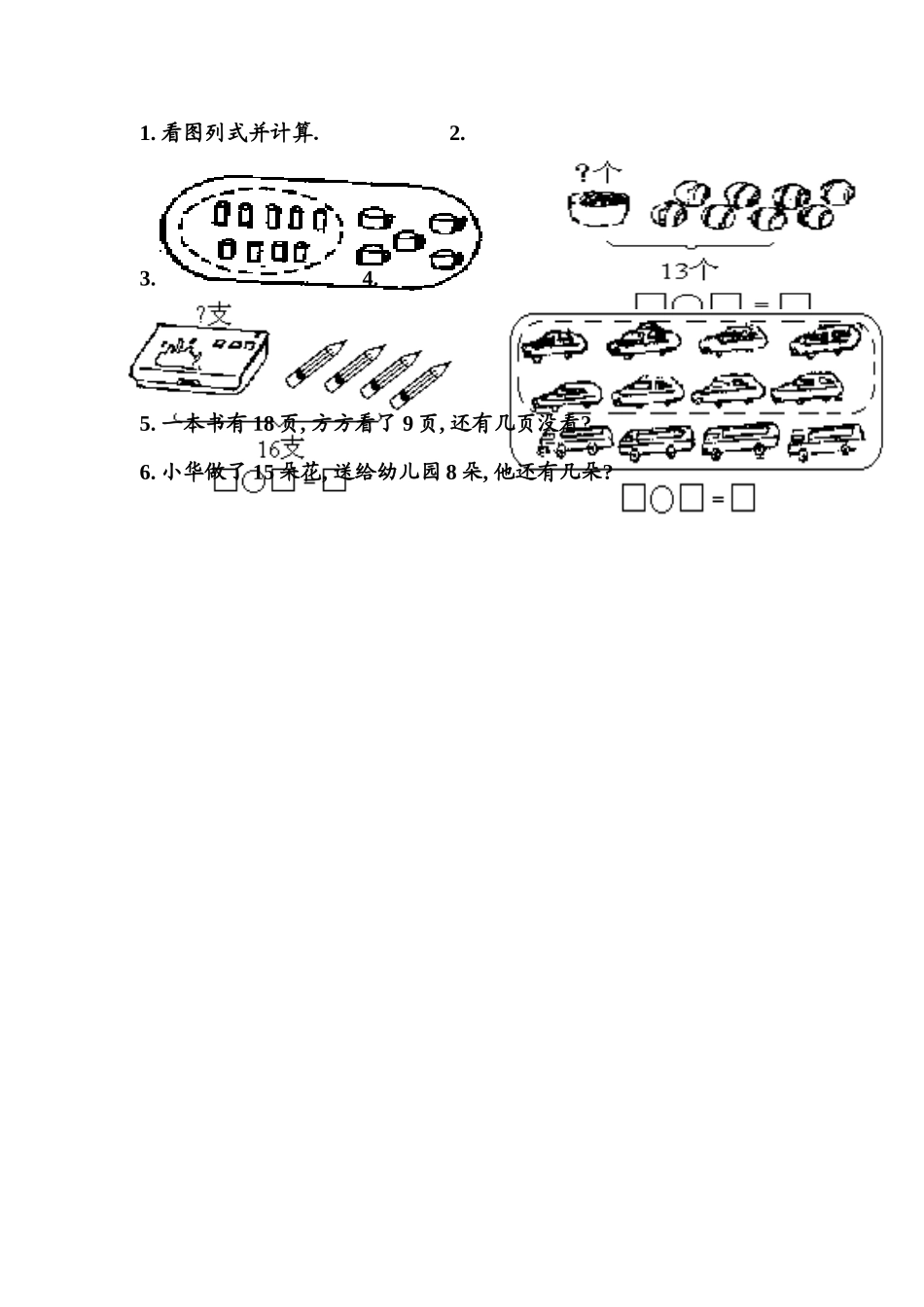 （沪教版）一年级数学下册 第一单元练习卷(A).doc_第2页