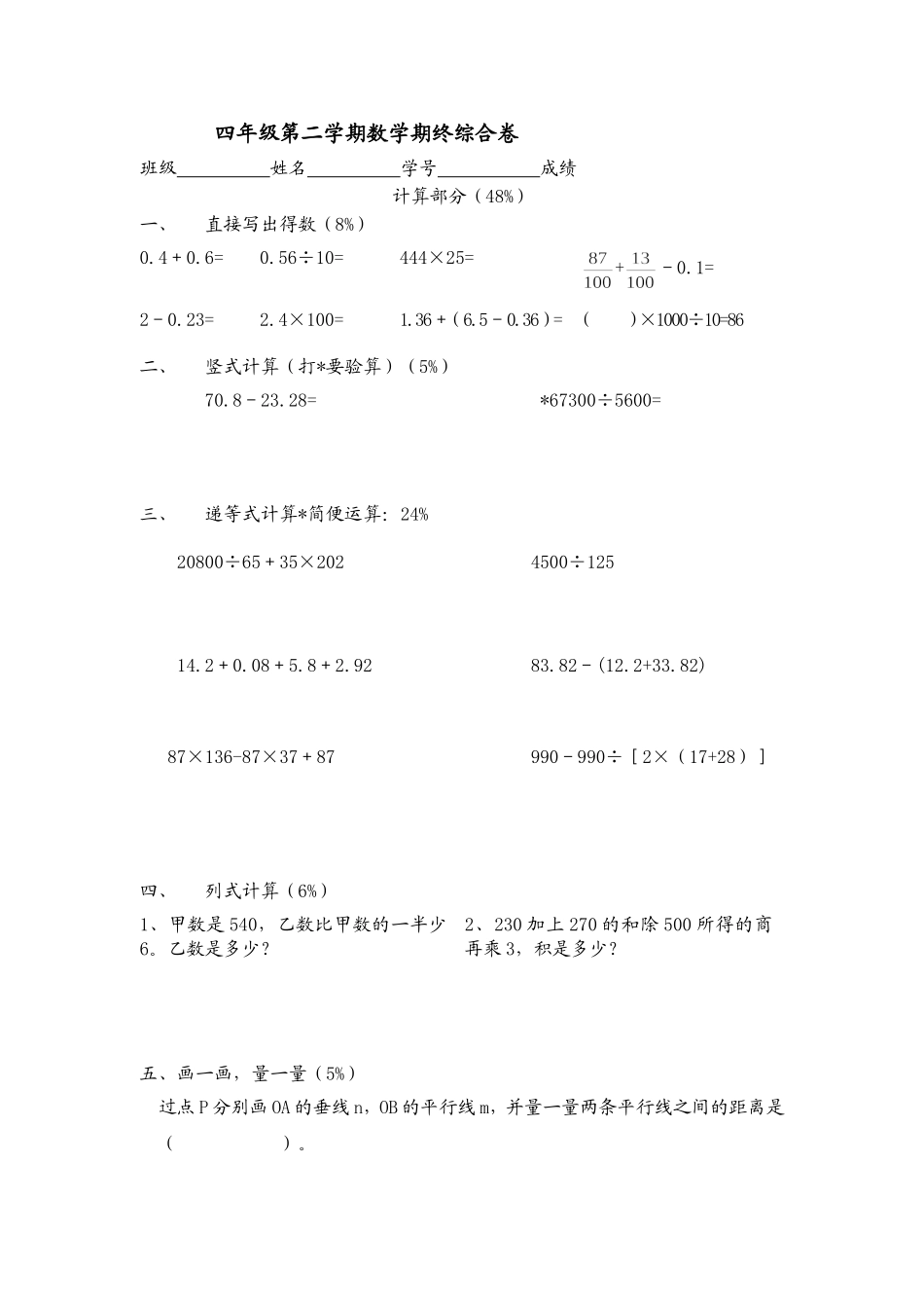 （沪教版）四年级下册 期终综合卷（三）.doc_第1页