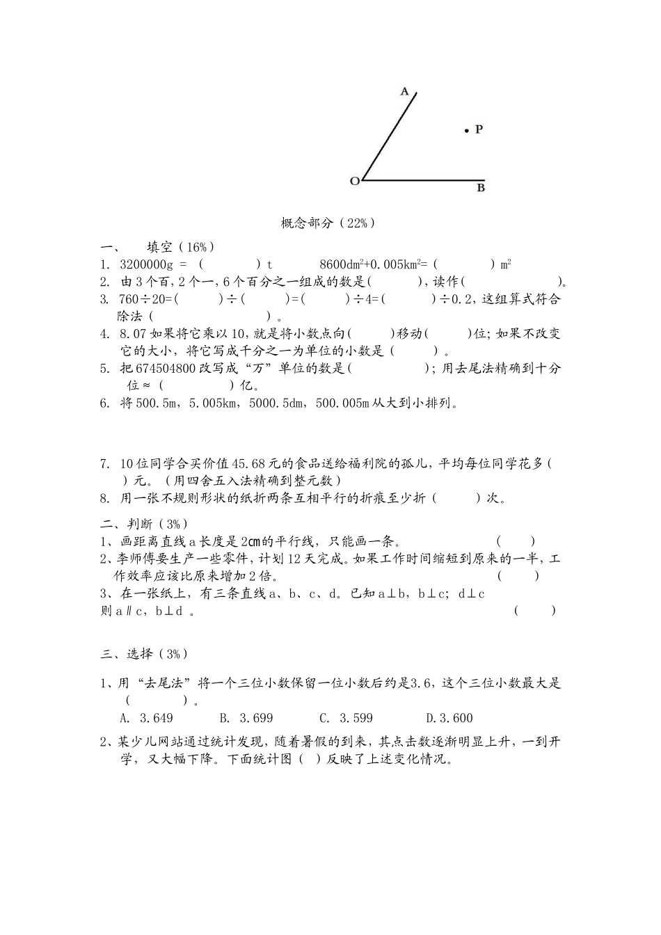 （沪教版）四年级下册 期终综合卷（三）.doc_第2页