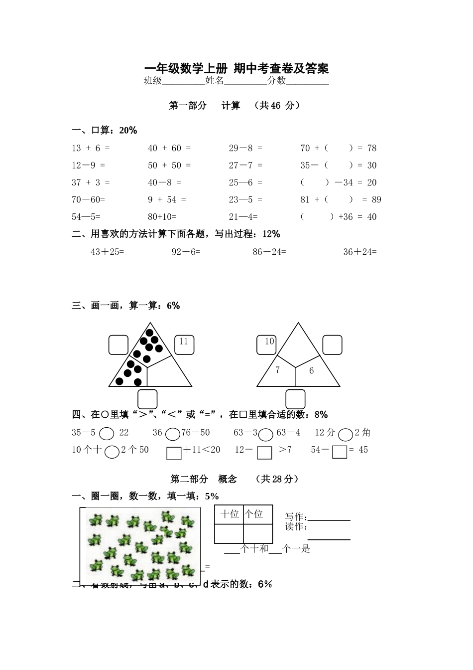 （沪教版）一年级数学上册 期中考查卷及答案.doc_第1页