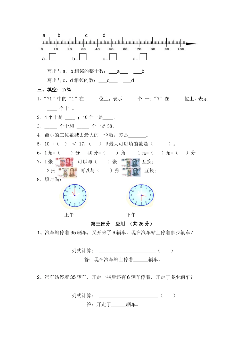（沪教版）一年级数学上册 期中考查卷及答案.doc_第2页