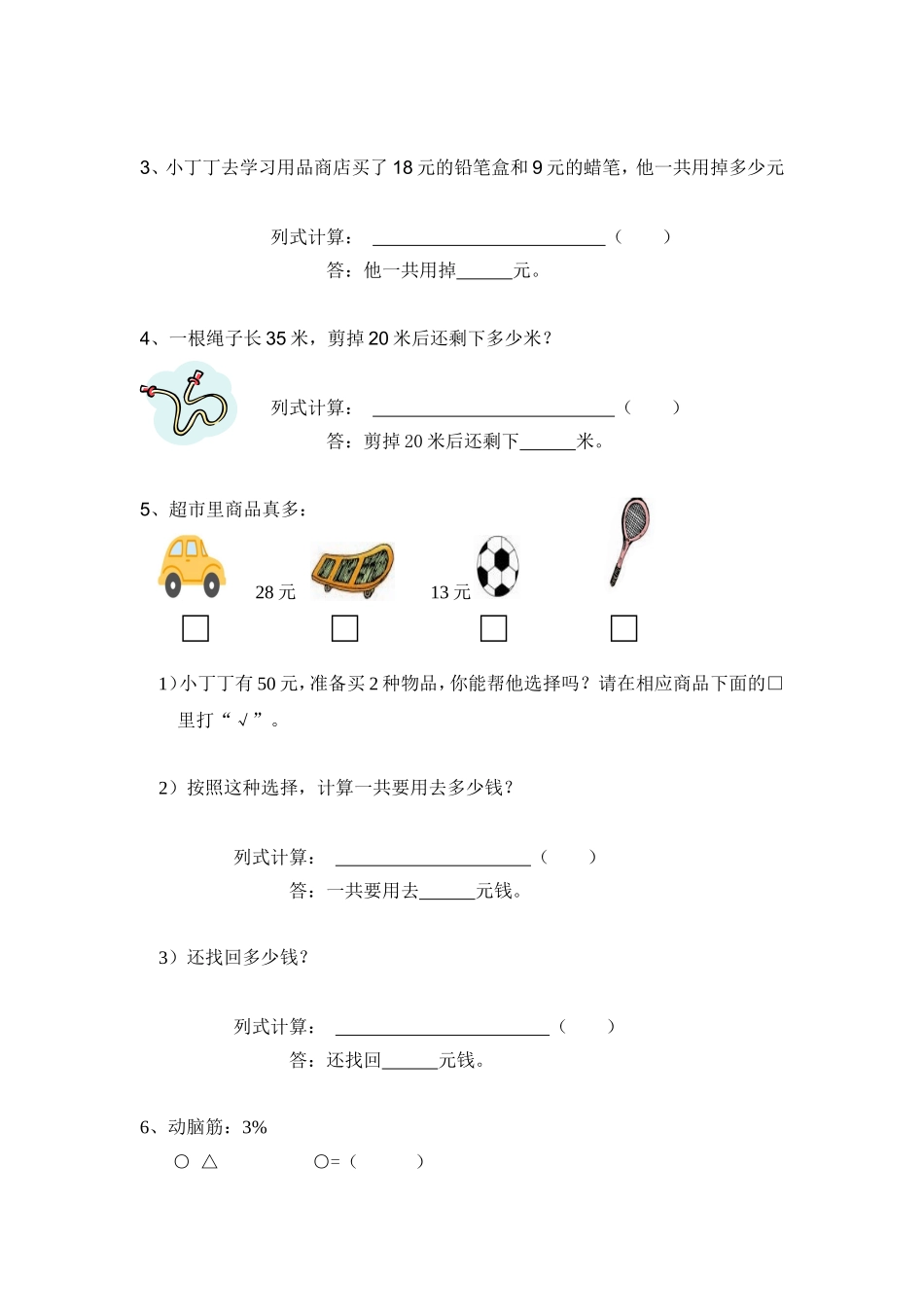 （沪教版）一年级数学上册 期中考查卷及答案.doc_第3页