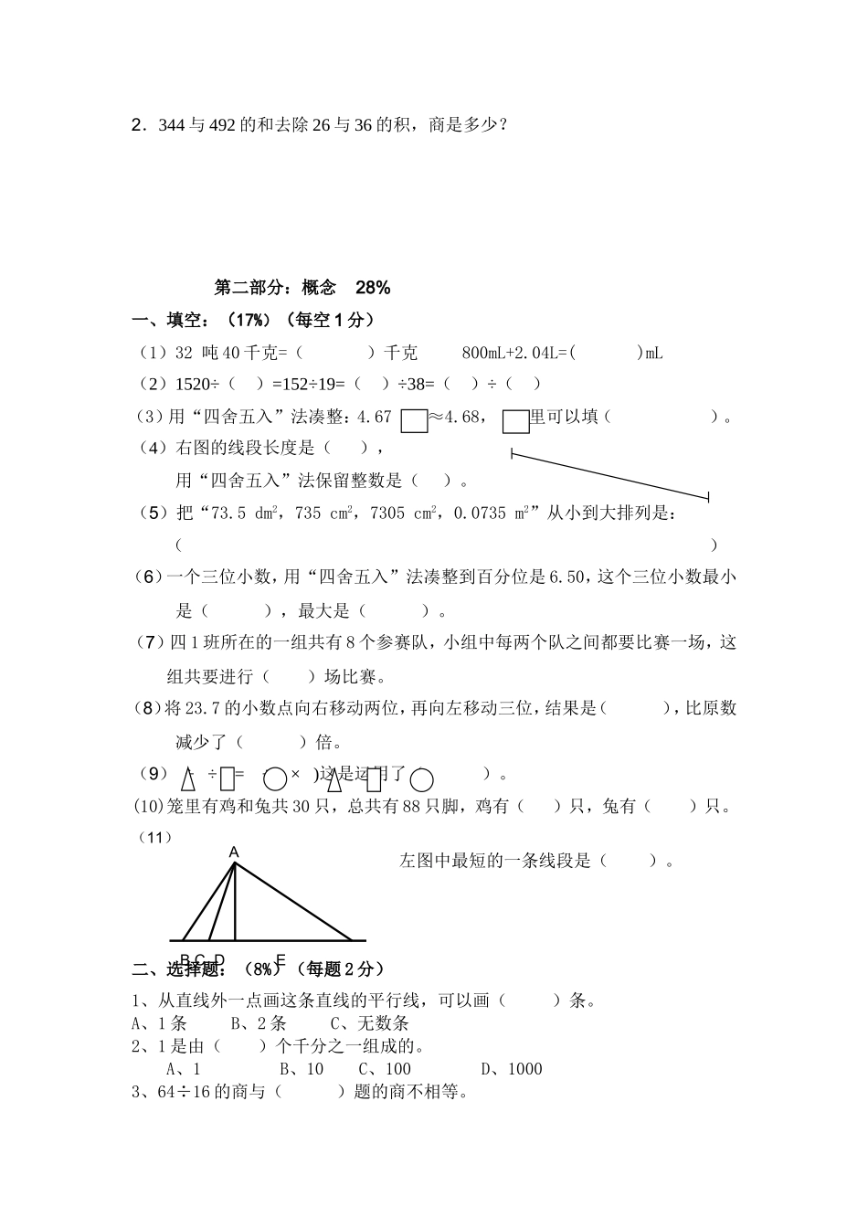 （沪教版）四年级下册 期末模拟卷.doc_第2页
