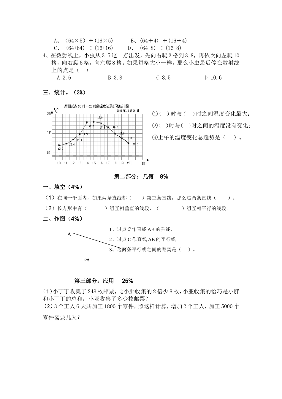 （沪教版）四年级下册 期末模拟卷.doc_第3页