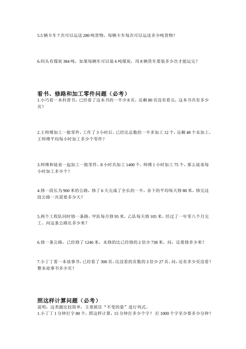 （沪教版）四年级上册 应用题归类小结.doc_第2页