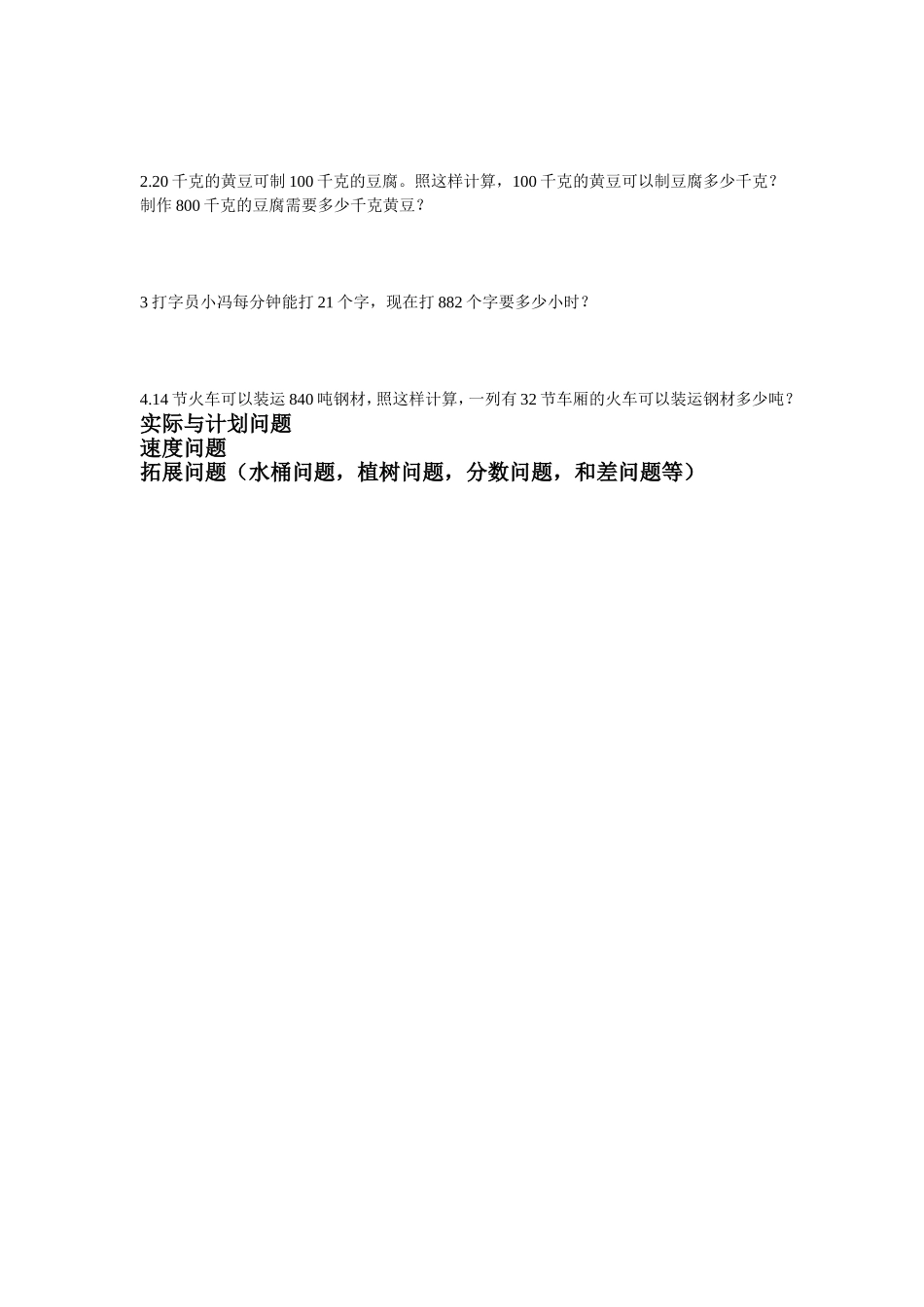 （沪教版）四年级上册 应用题归类小结.doc_第3页