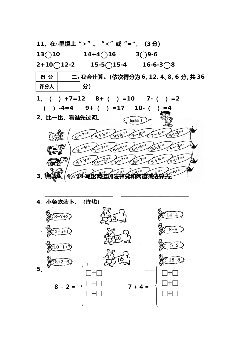 （沪教版）一年级数学上册 期末考试（二）.doc_第3页