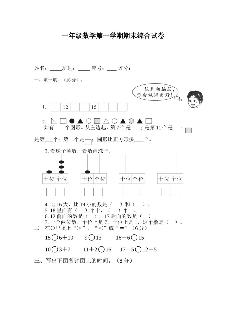 （沪教版）一年级数学上册 期末综合试卷.doc_第1页