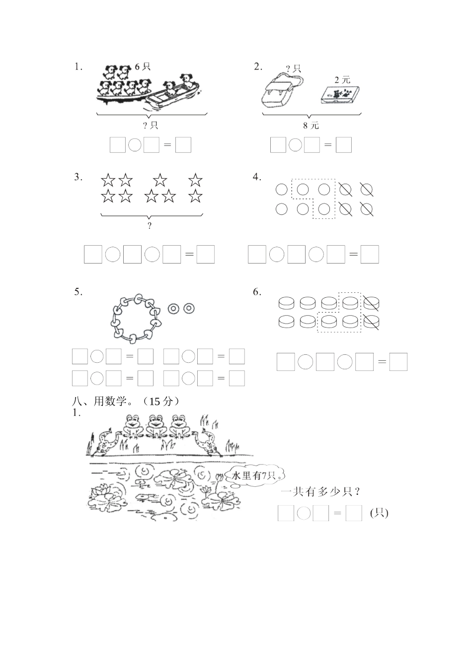 （沪教版）一年级数学上册 期末综合试卷.doc_第3页