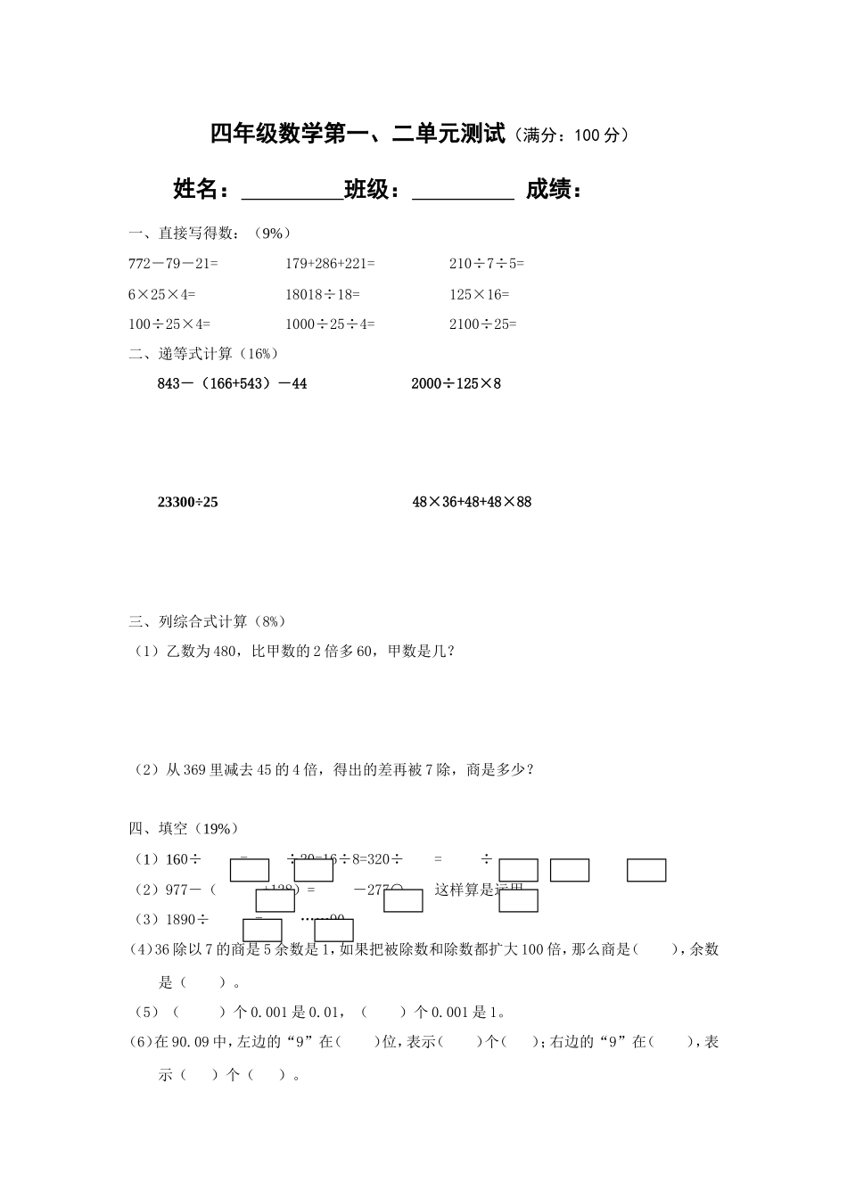 （沪教版）四年级下册 第一、二单元测试题.doc_第1页
