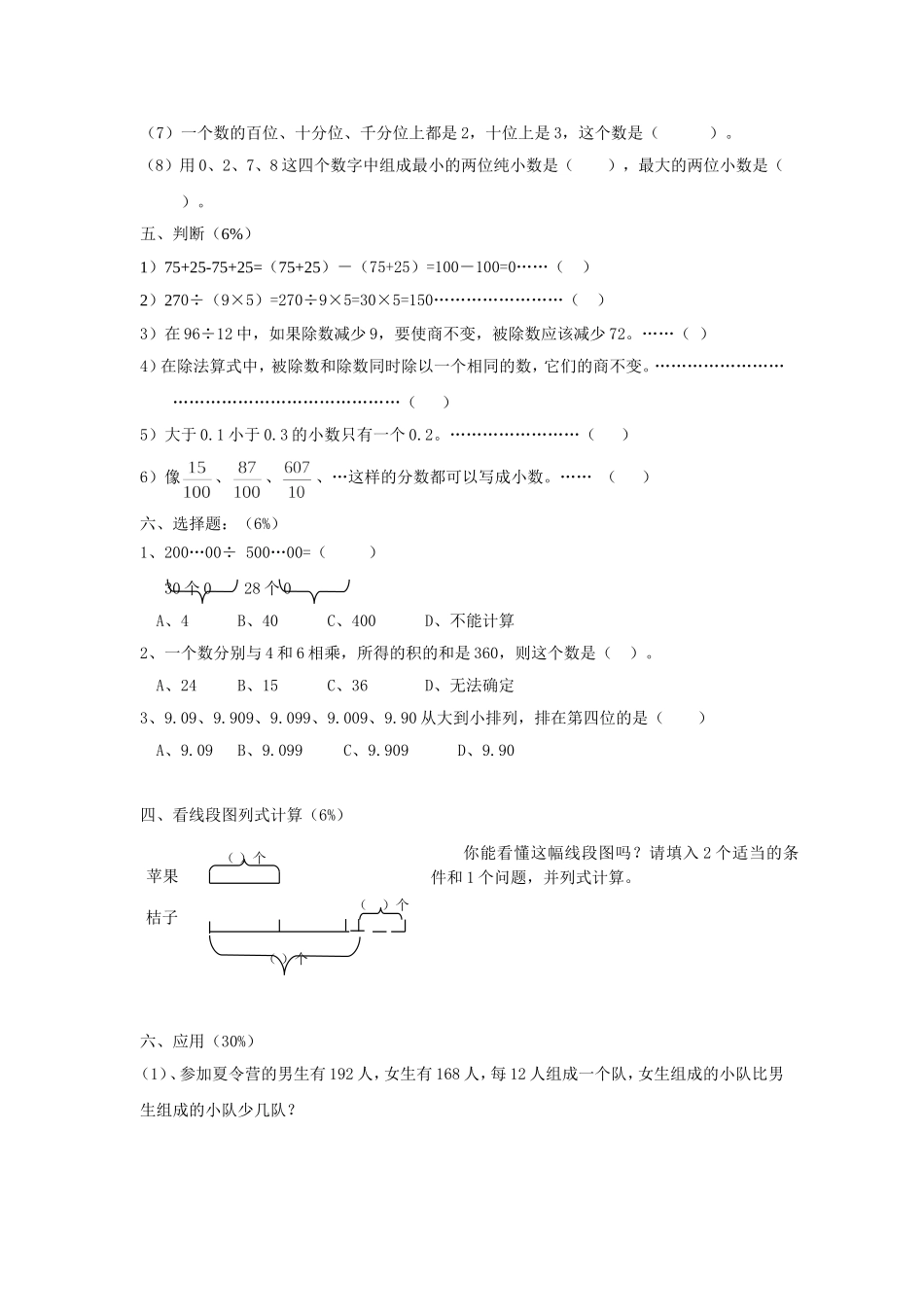 （沪教版）四年级下册 第一、二单元测试题.doc_第2页