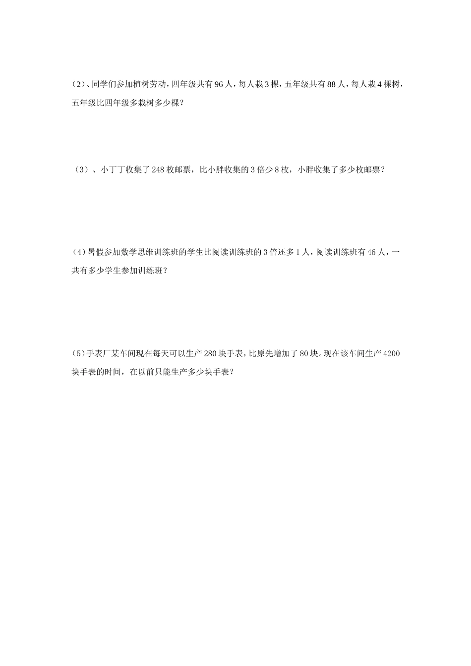 （沪教版）四年级下册 第一、二单元测试题.doc_第3页