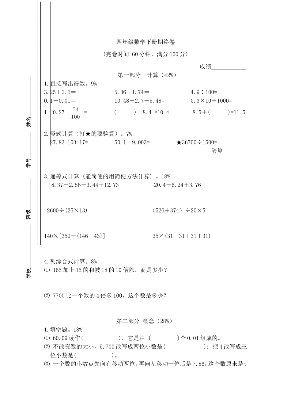 （沪教版）四年级下册 期终卷.doc_第1页