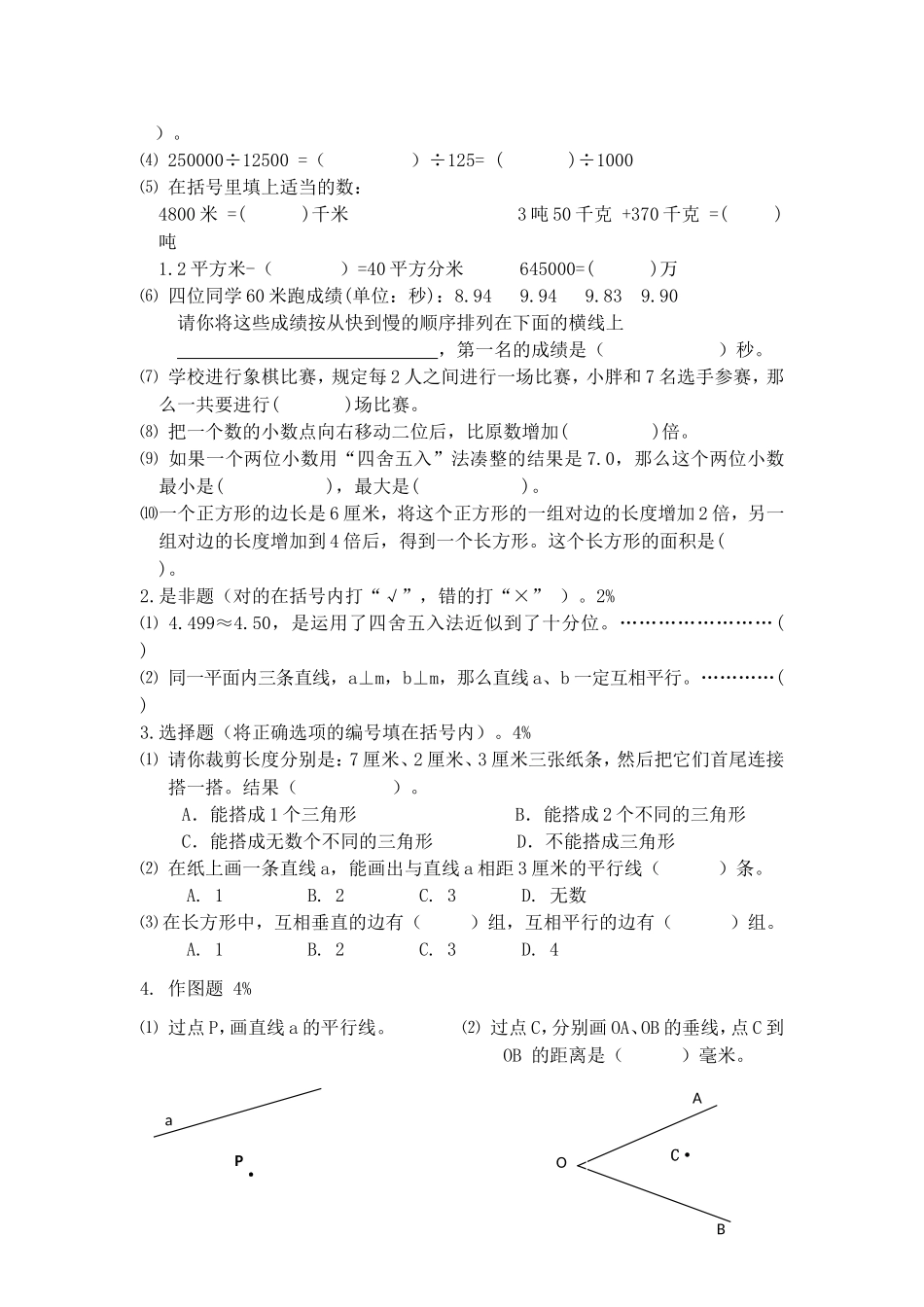 （沪教版）四年级下册 期终卷.doc_第2页
