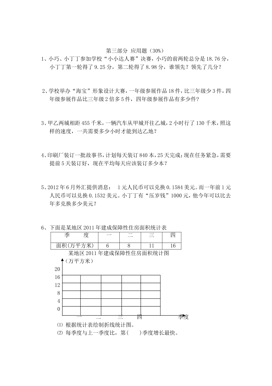 （沪教版）四年级下册 期终卷.doc_第3页