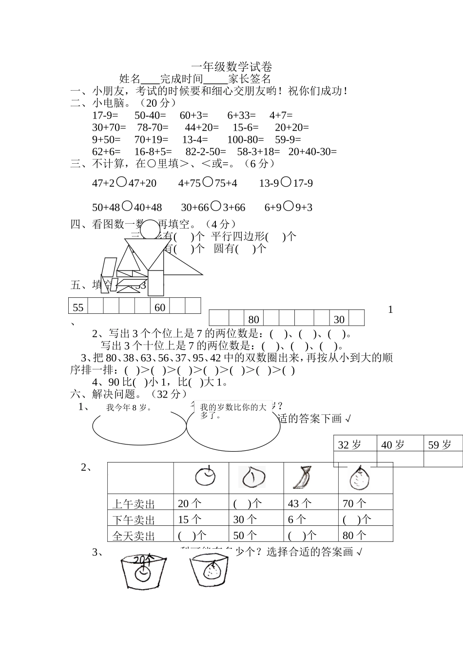 （沪教版）一年级数学上册 期末试卷 4.doc_第1页