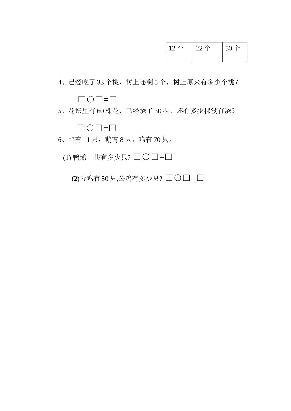 （沪教版）一年级数学上册 期末试卷 4.doc_第2页