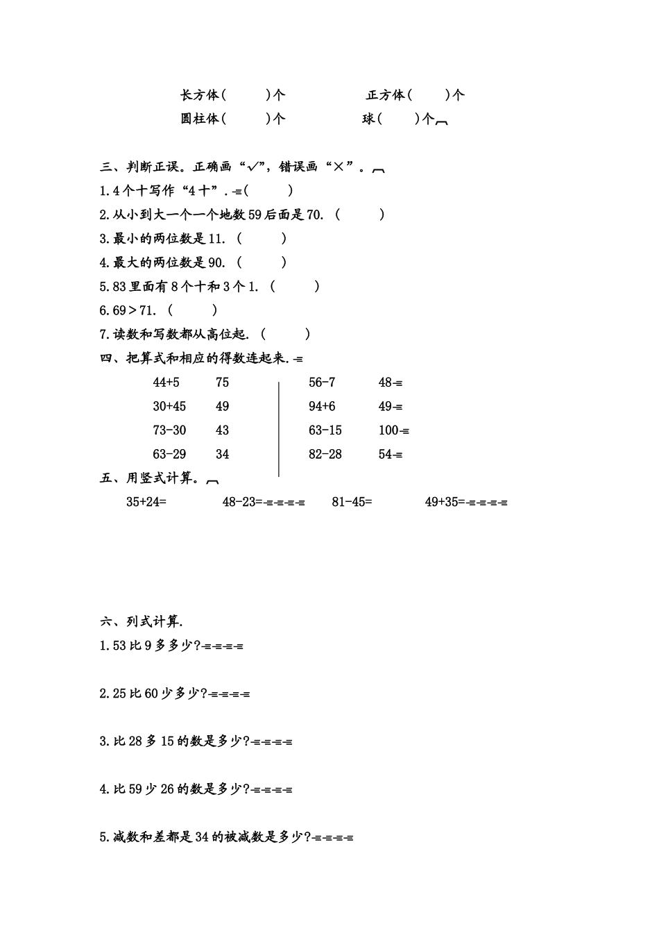 （沪教版）一年级数学下册 综合训练题 1.doc_第2页