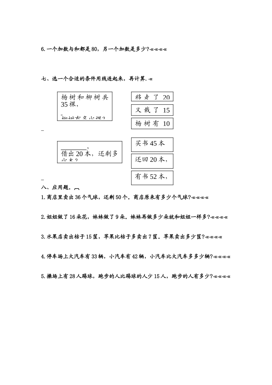 （沪教版）一年级数学下册 综合训练题 1.doc_第3页