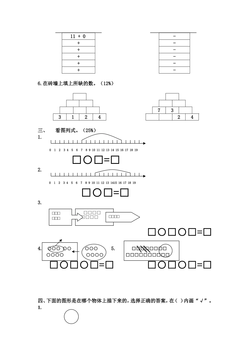 （沪教版）一年级数学上册 第四.五单元测验.doc_第2页