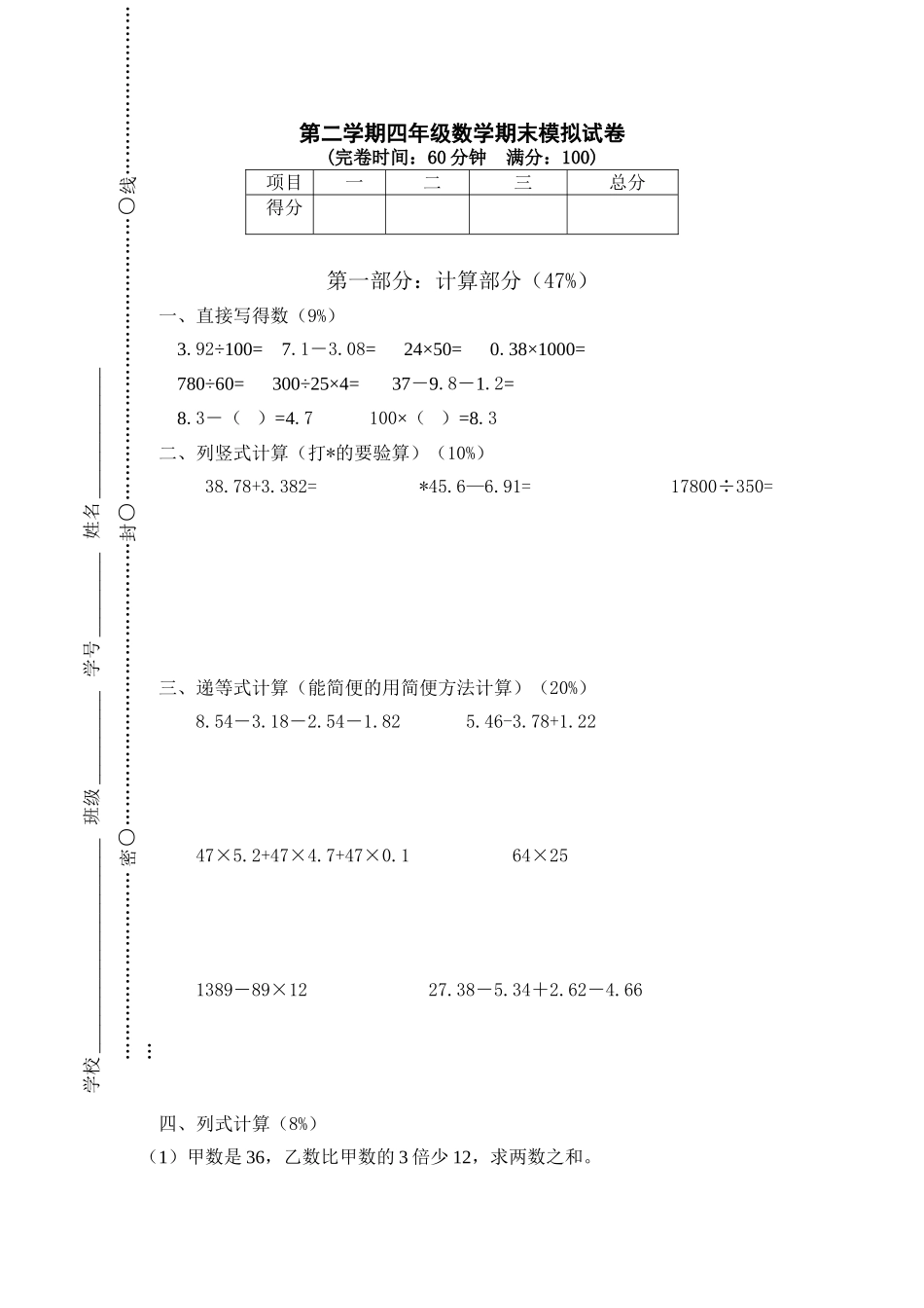 （沪教版）四年级下册 期末模拟试卷.doc_第1页