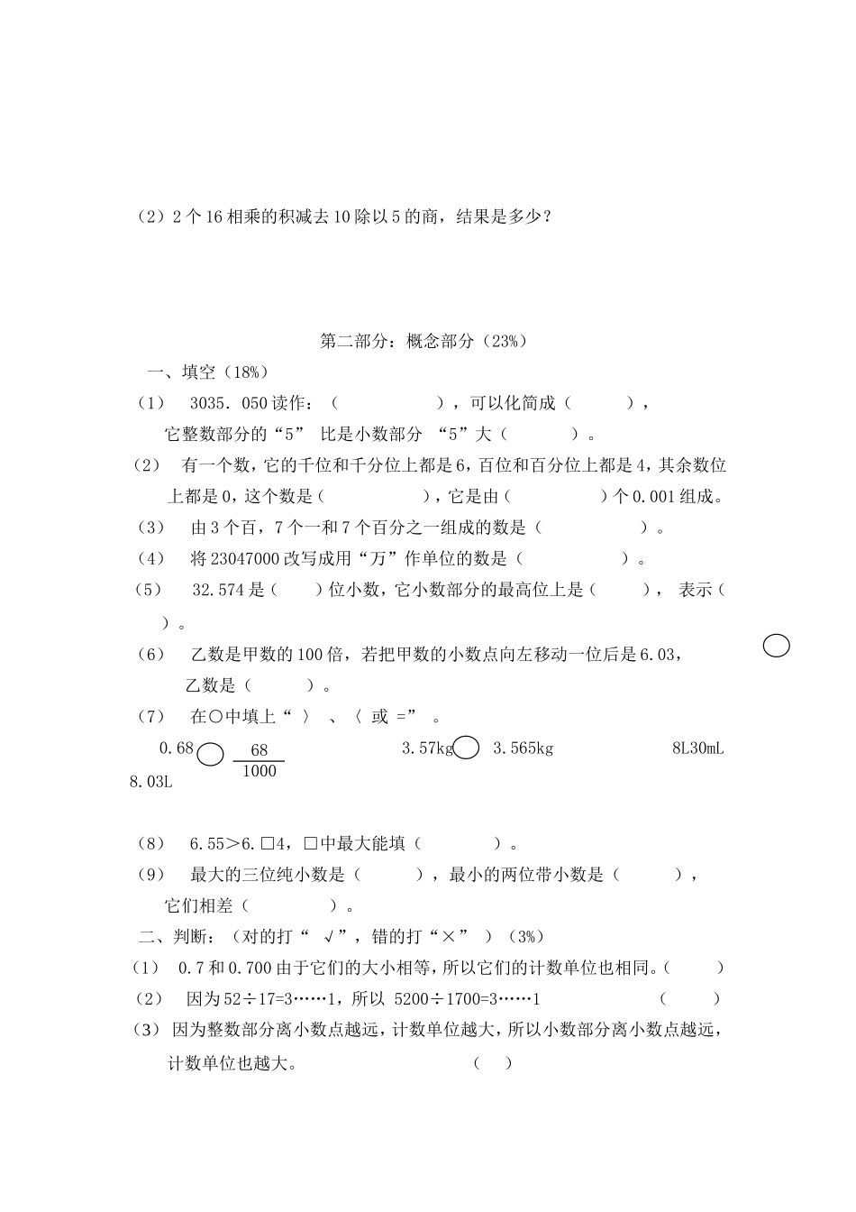 （沪教版）四年级下册 期末模拟试卷.doc_第2页