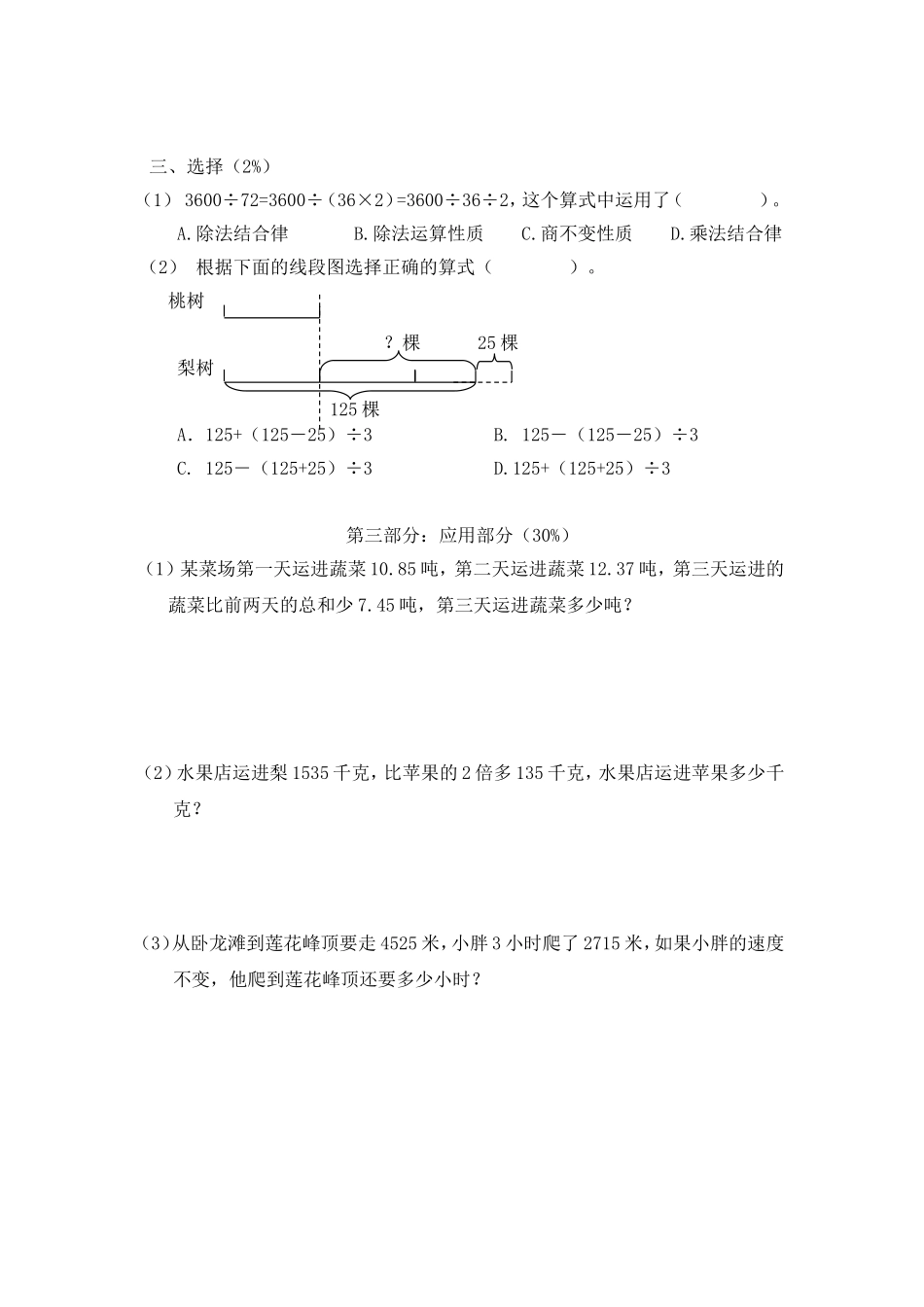 （沪教版）四年级下册 期末模拟试卷.doc_第3页
