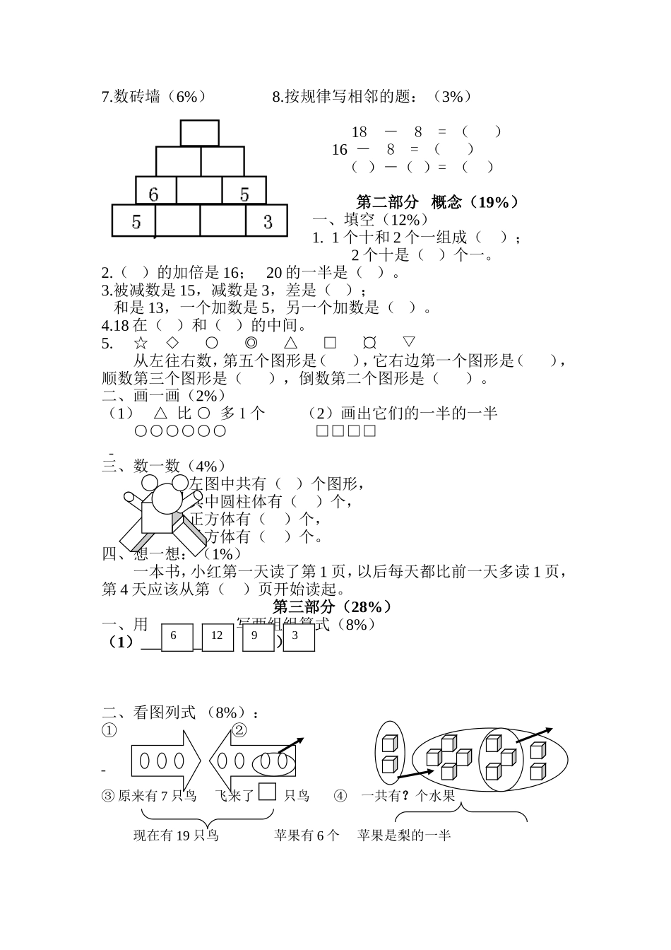 （沪教版）一年级数学上册 期末综合练习二.doc_第2页