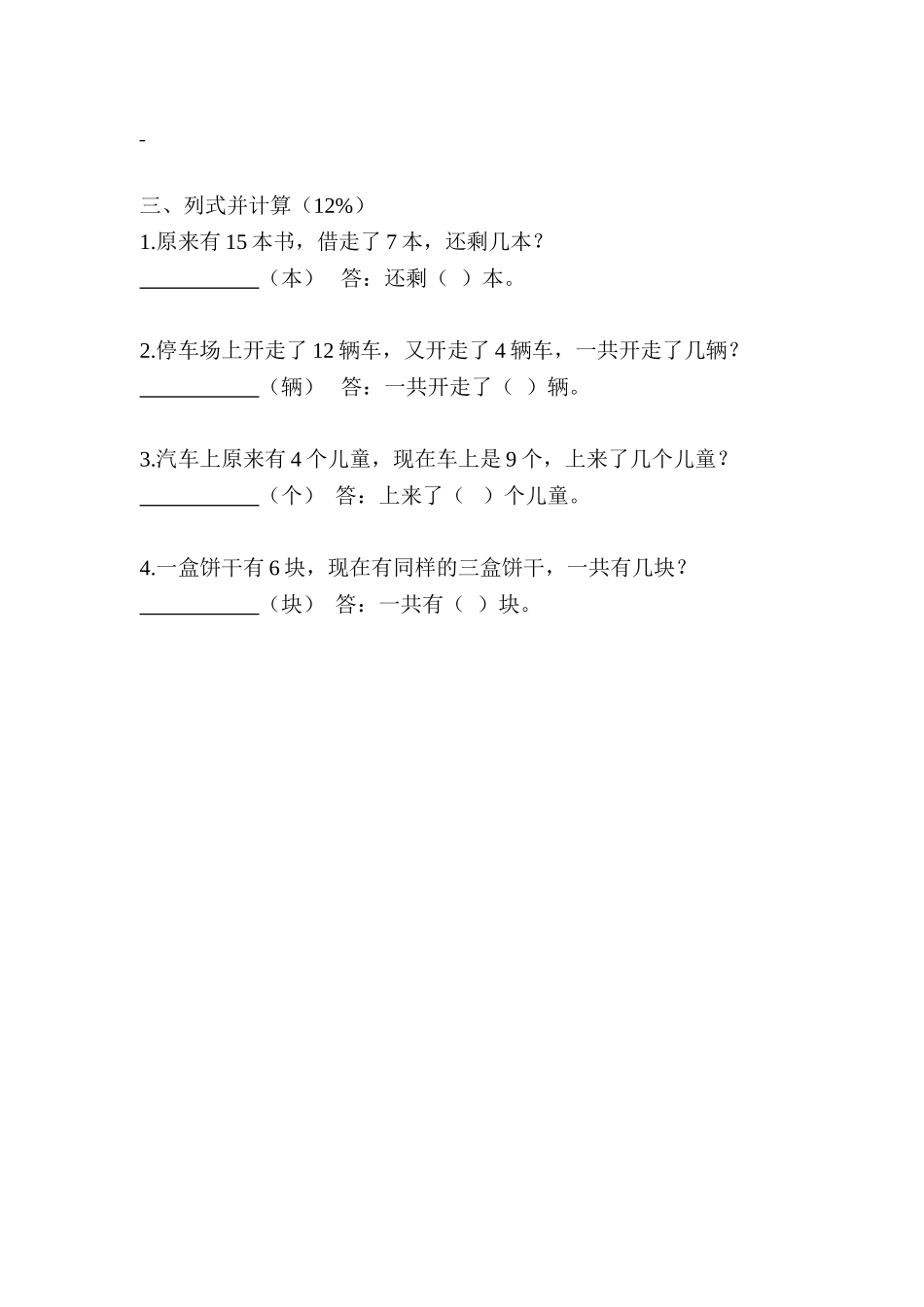 （沪教版）一年级数学上册 期末综合练习二.doc_第3页