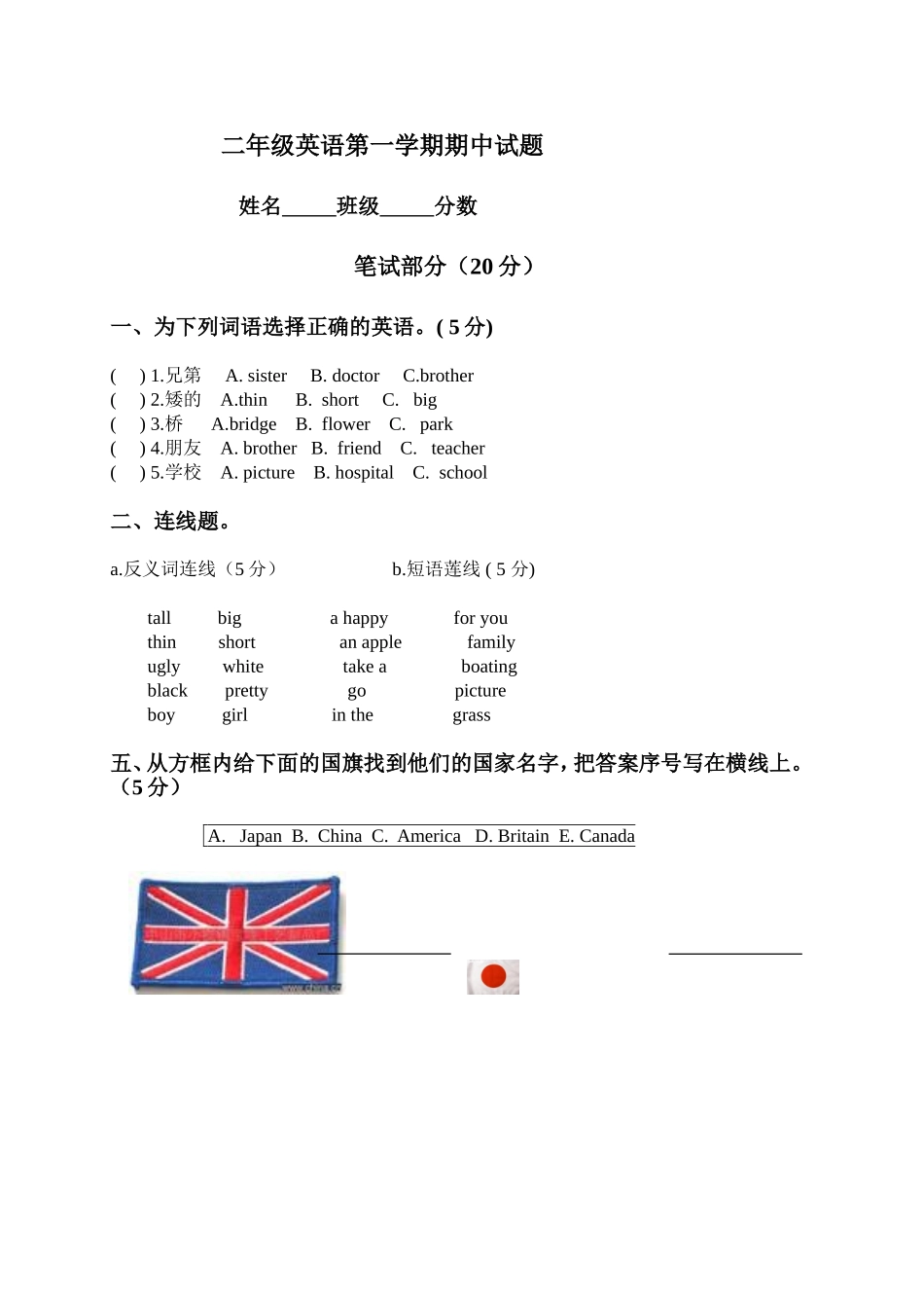 （人教新起点）二年级英语第一学期期中试题.doc_第1页