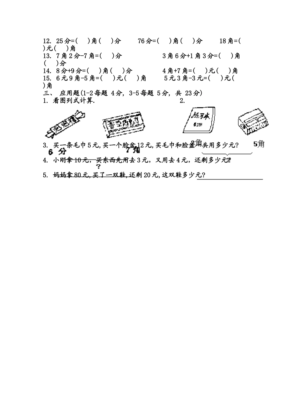 （沪教版）一年级数学下册 第四单元练习卷(A).doc_第2页