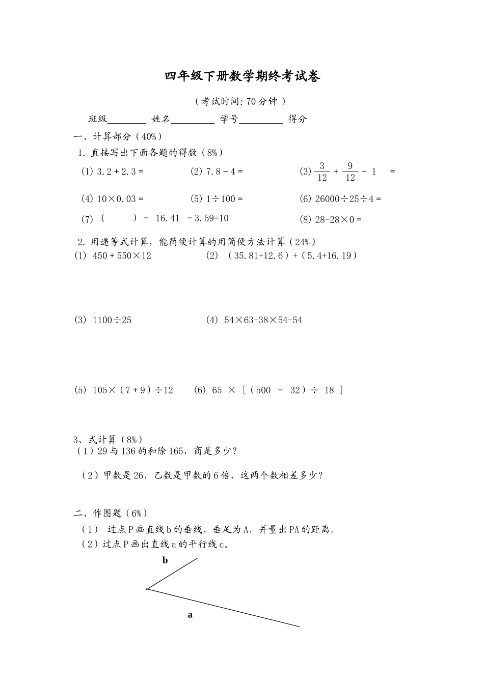 （沪教版）四年级下册 期终综合卷（二）.doc_第1页