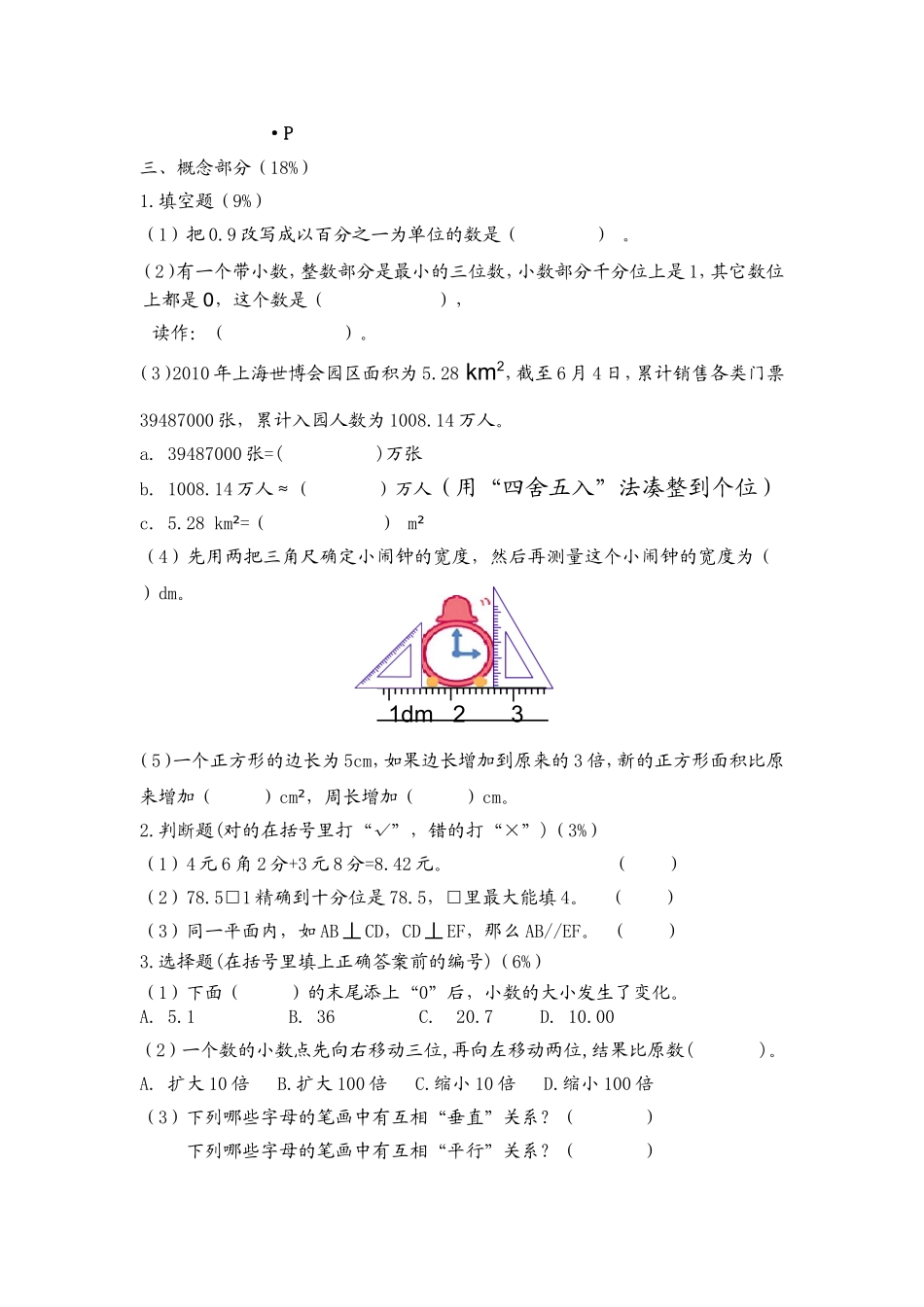 （沪教版）四年级下册 期终综合卷（二）.doc_第2页