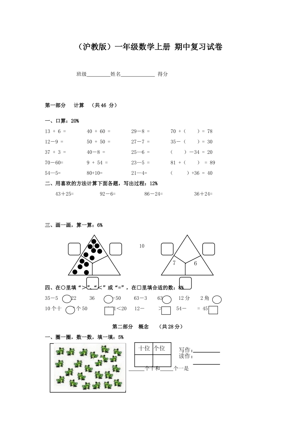（沪教版）一年级数学上册 期中复习试卷.doc_第1页