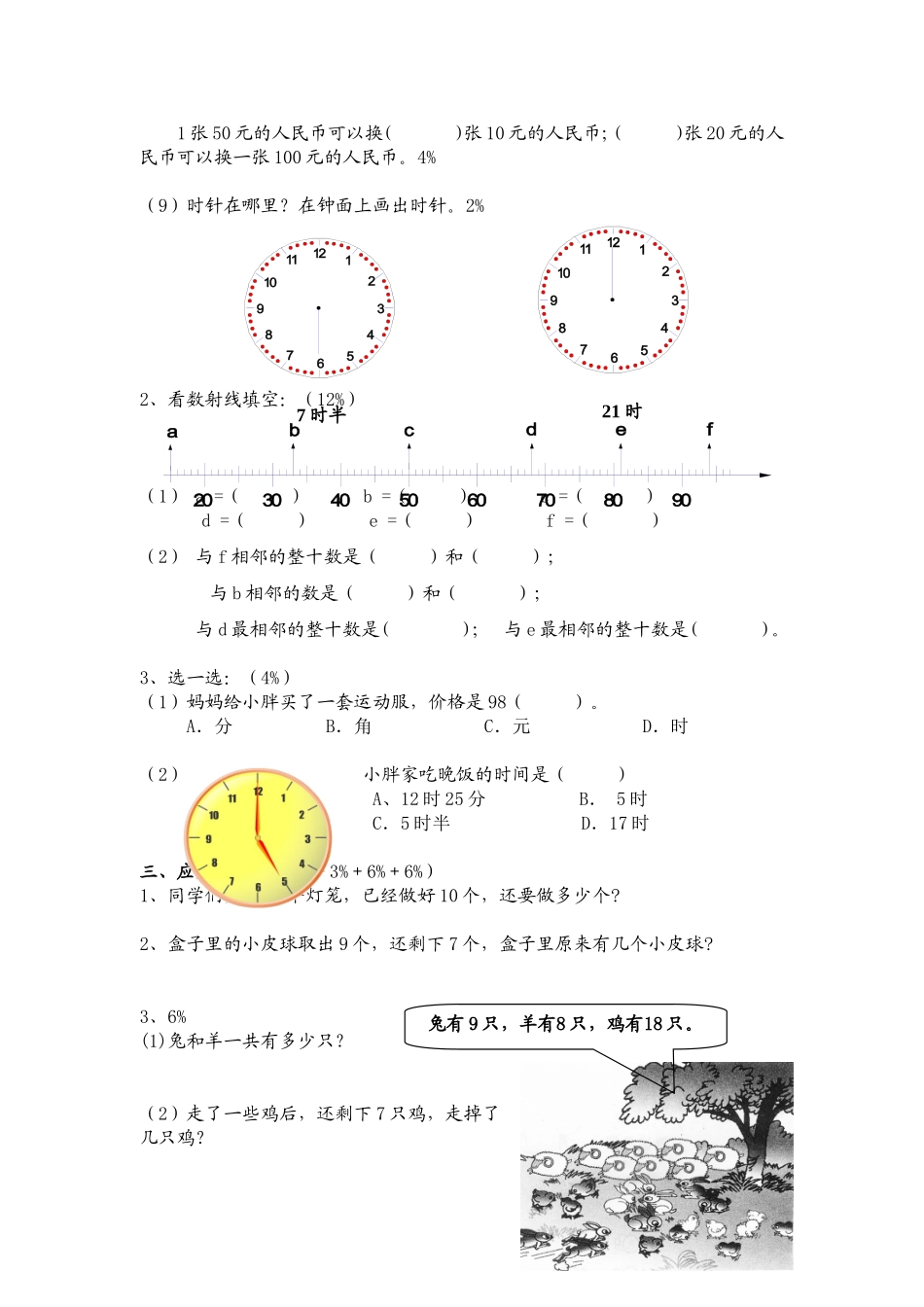 （沪教版）一年级数学下册 期中练习试题.doc_第2页