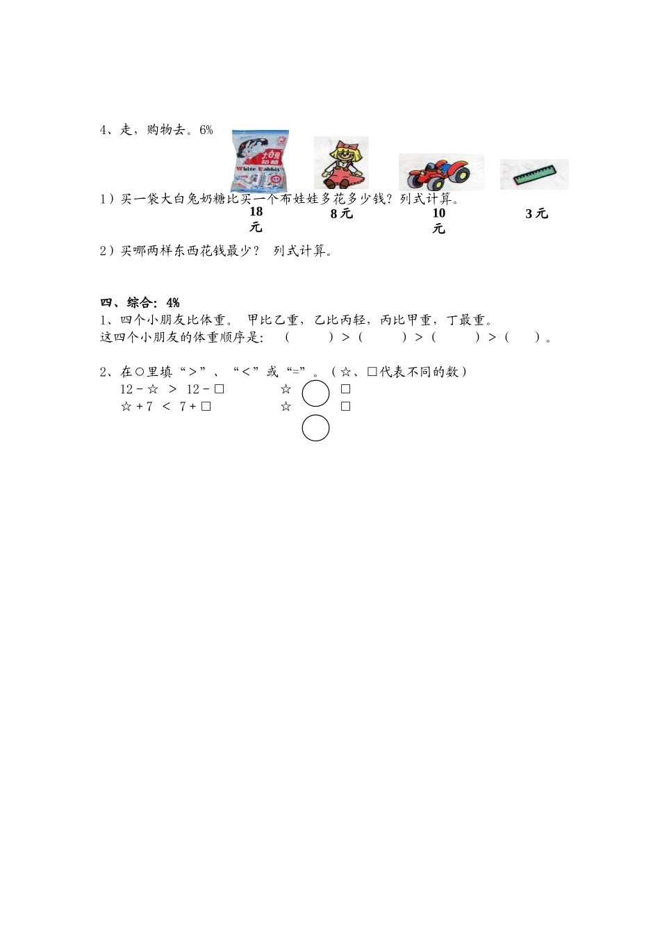 （沪教版）一年级数学下册 期中练习试题.doc_第3页